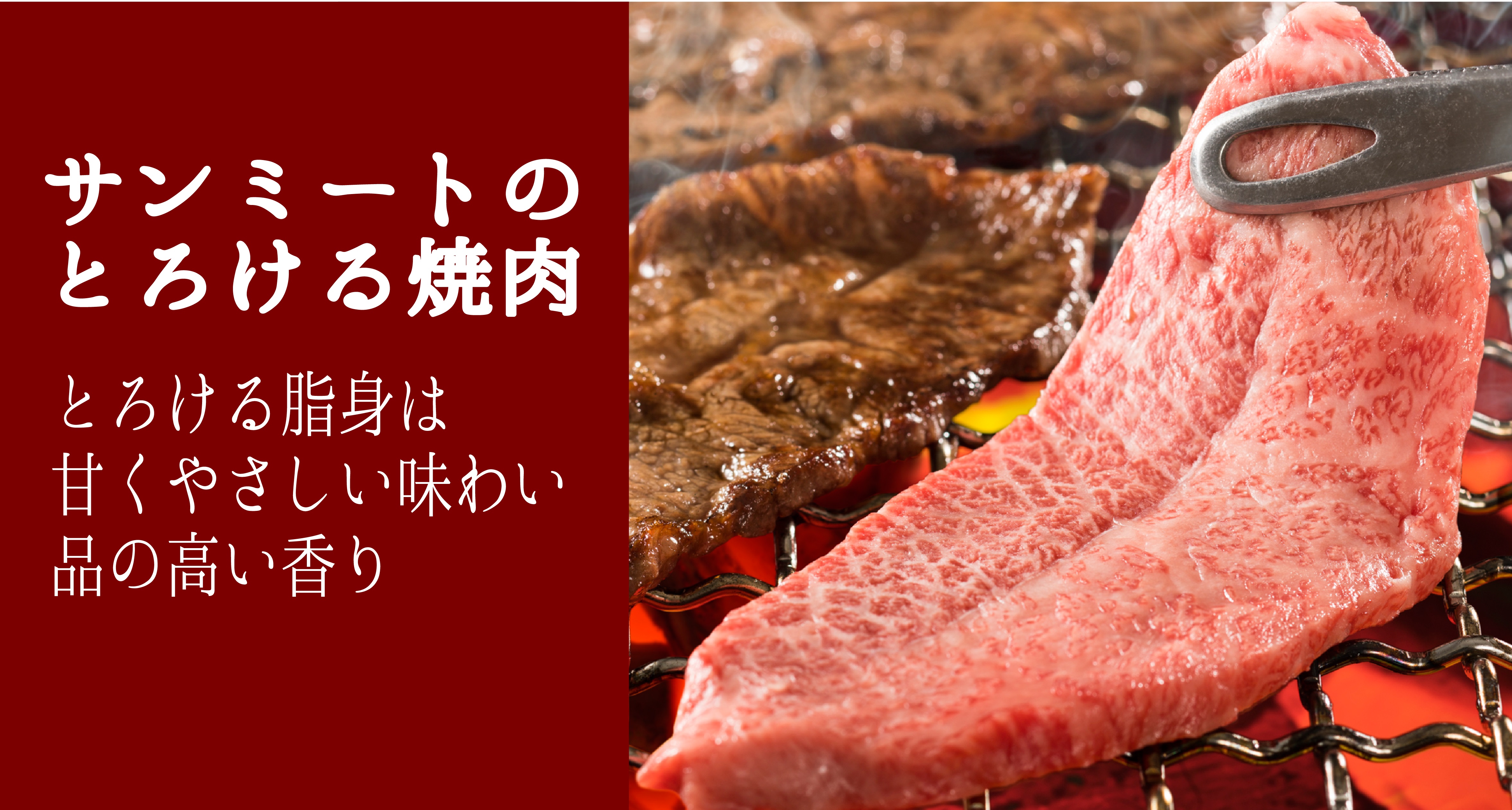 サンミート季穣の焼肉用牛肉のお取り寄せ通販牛肉のおすすめ Chachatぐるめ