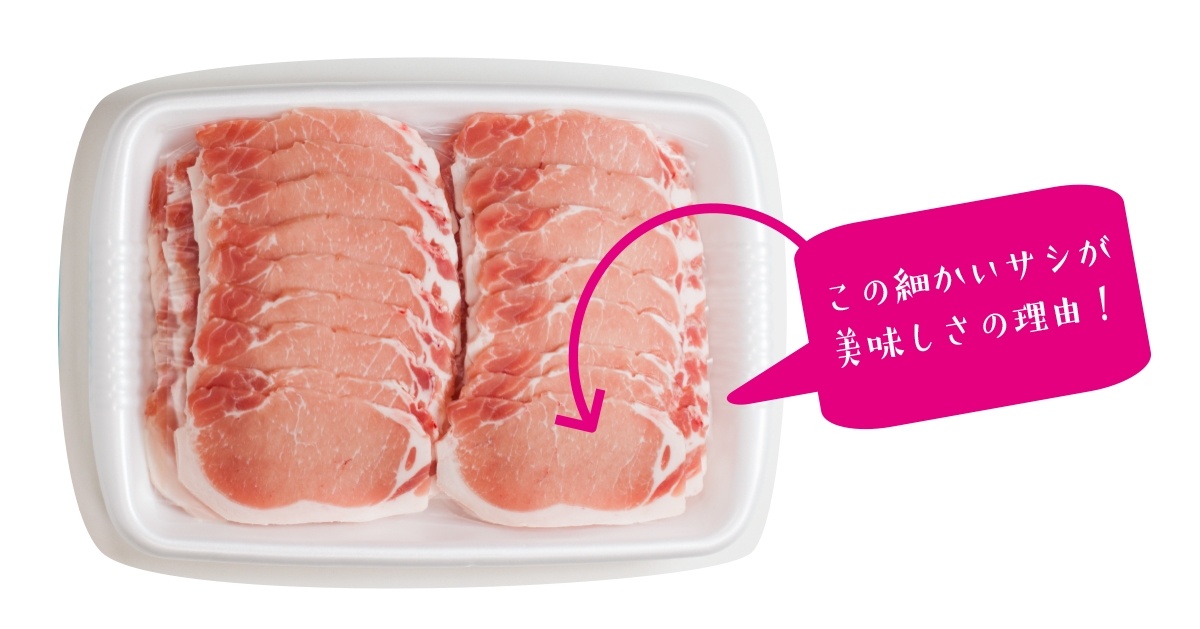 美味しい豚