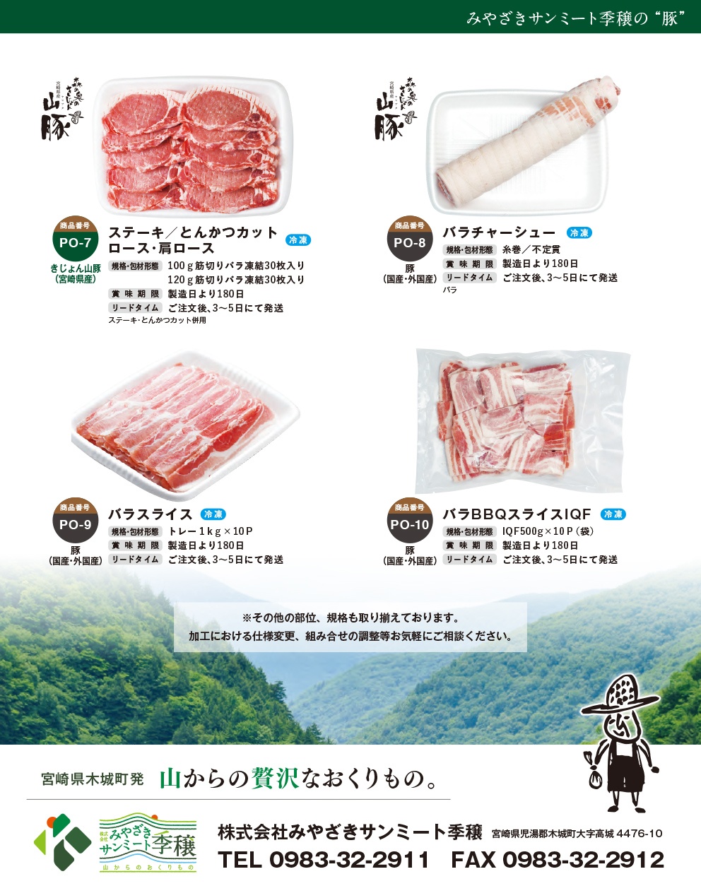 肉・肉加工品の卸および、ＯＥＭ（委託製造について） - ChaChatぐるめ