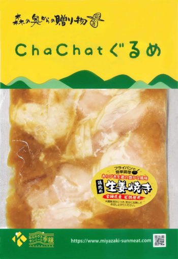 宮崎県産若鶏 肩肉生姜焼き
