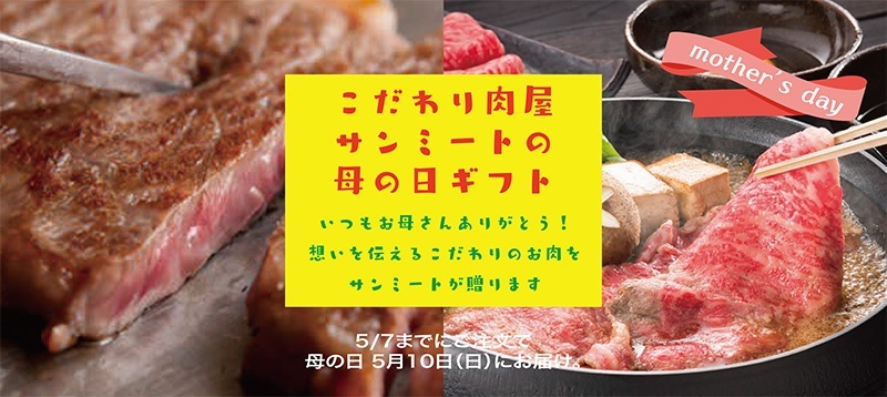 母の日ギフト