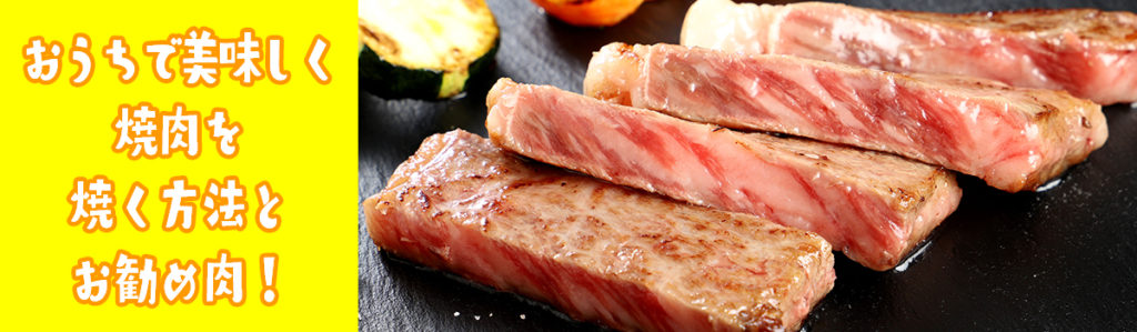お家での焼肉を100倍美味しく食べる方法と美味しいお肉の紹介 Chachatぐるめ