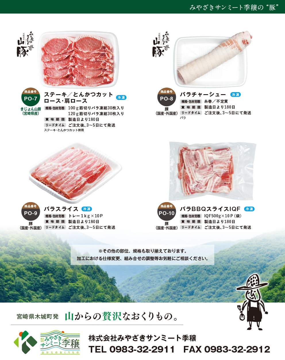 豚肉卸