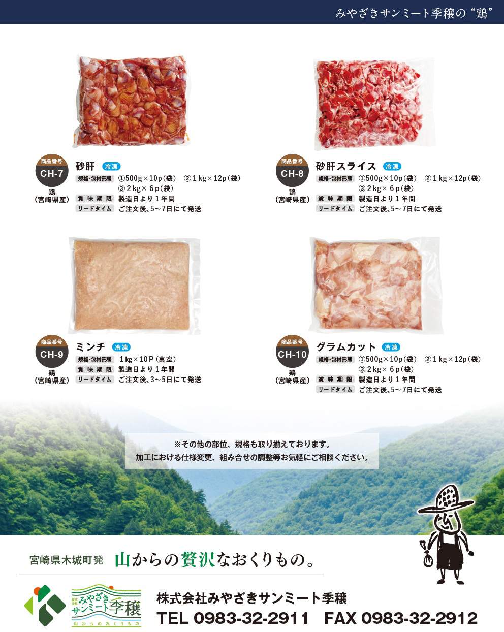 鶏肉卸