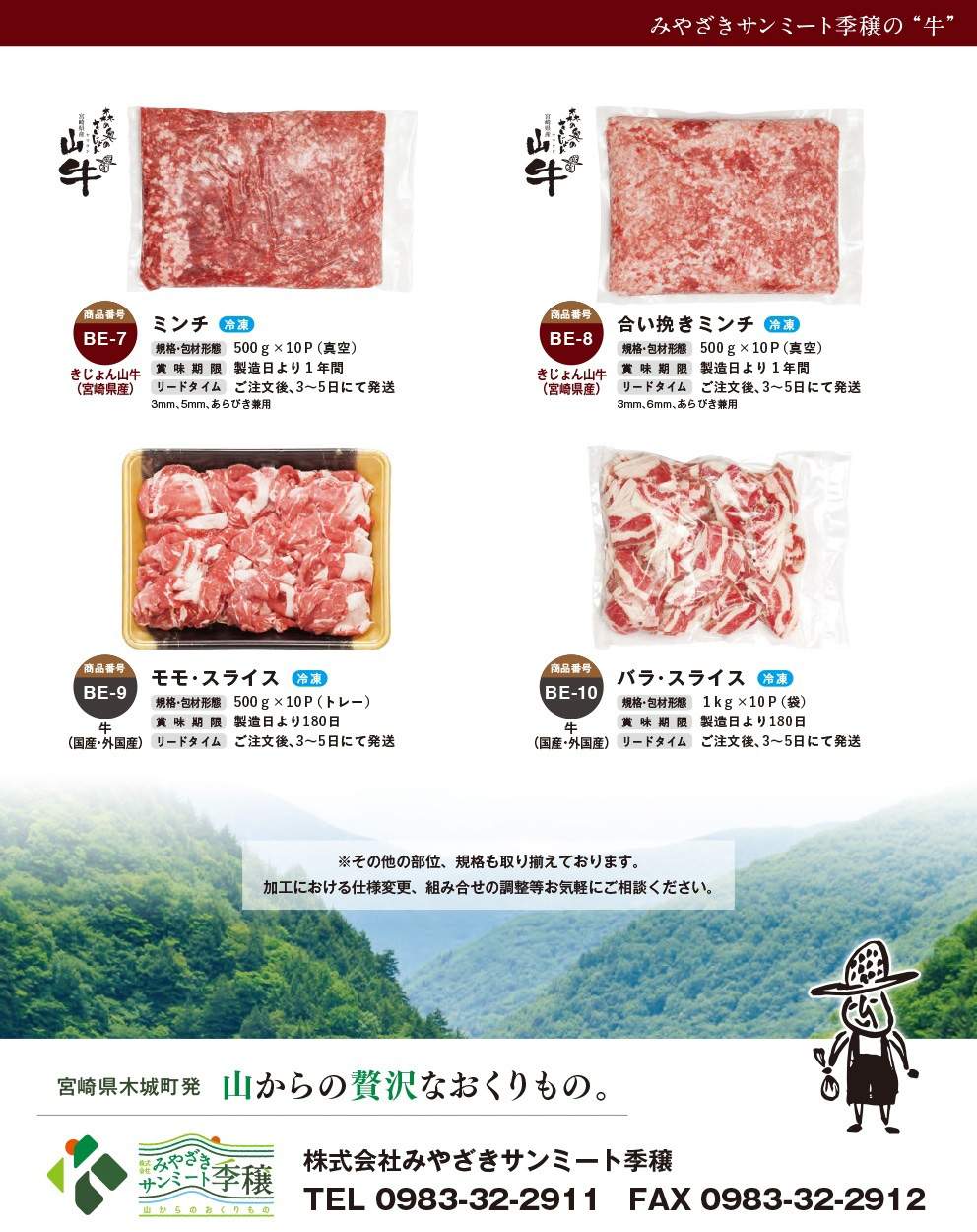牛肉卸